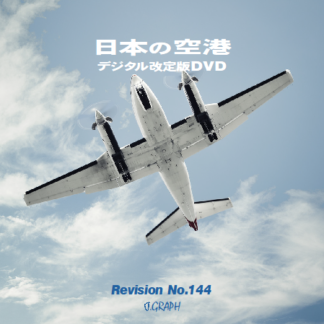 改訂版”rev.144”パッケージ
